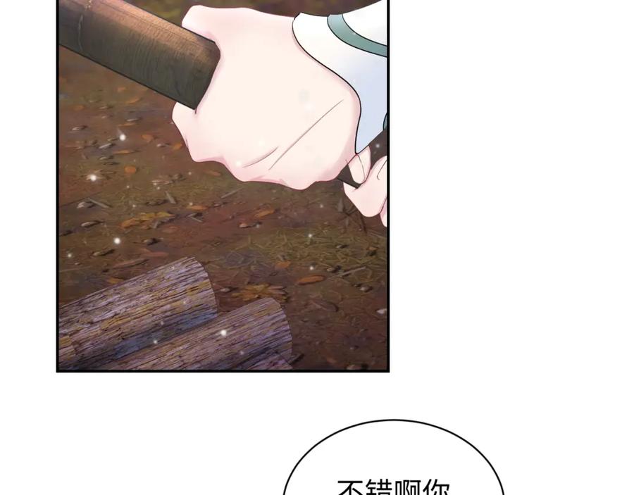 【快穿】绝美白莲在线教学 第61话 阳阳的绝地反击 第27页