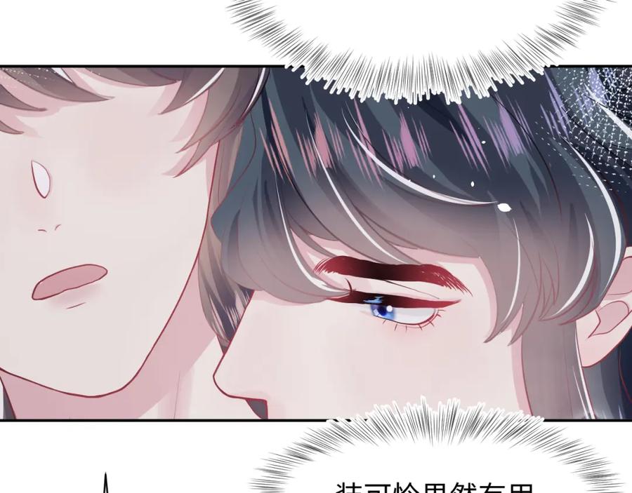 【快穿】绝美白莲在线教学 第61话 阳阳的绝地反击 第75页