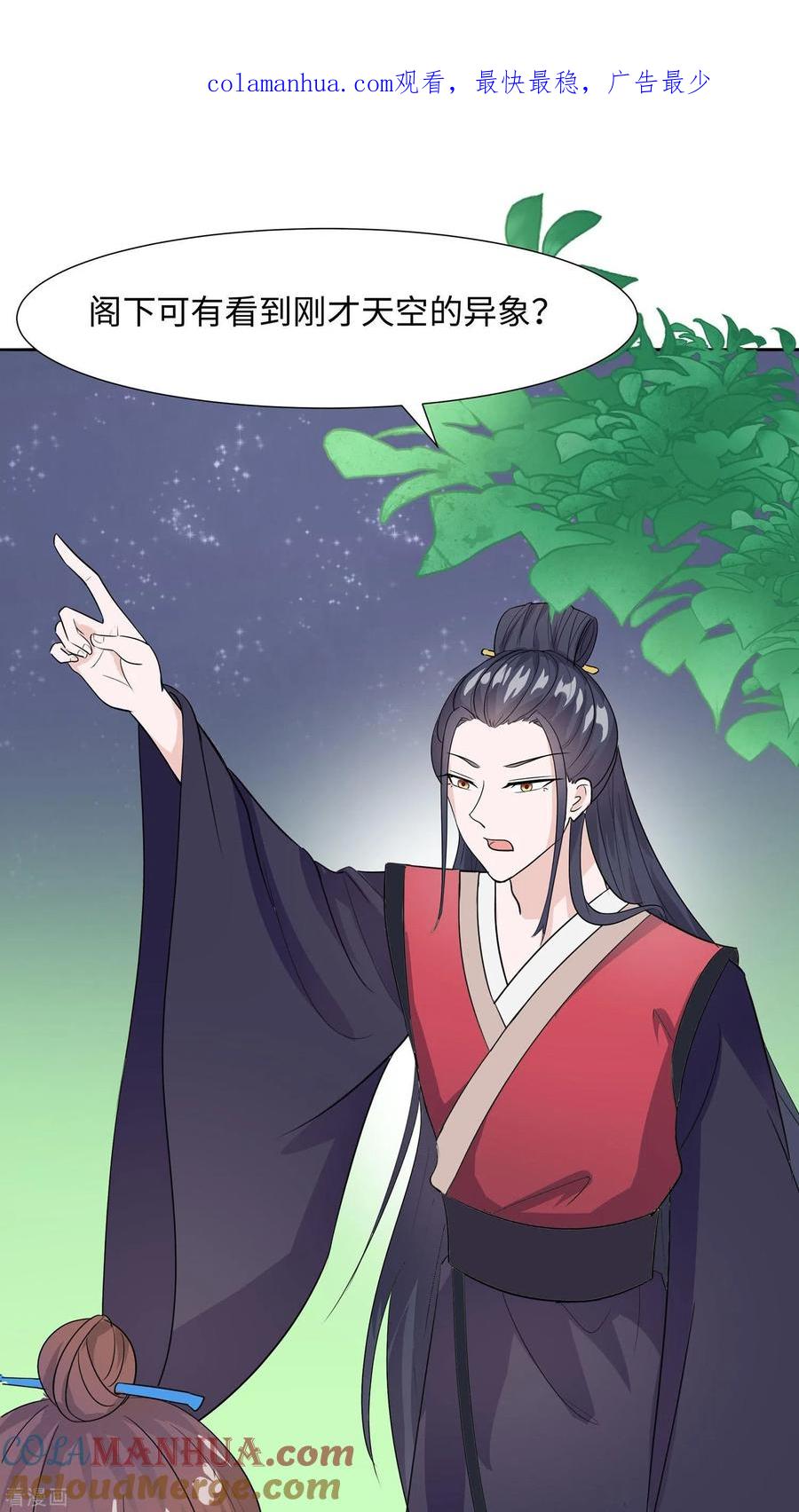 《穿越王妃，夫君别找虐》第63话 溪边戏人 第1页