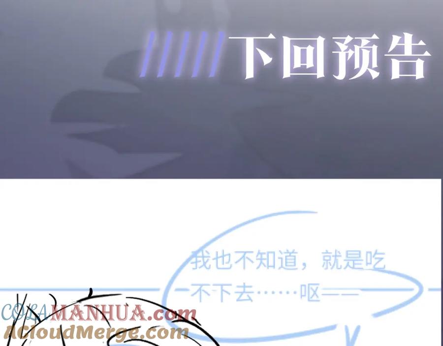 【快穿】绝美白莲在线教学 第61话 阳阳的绝地反击 第93页
