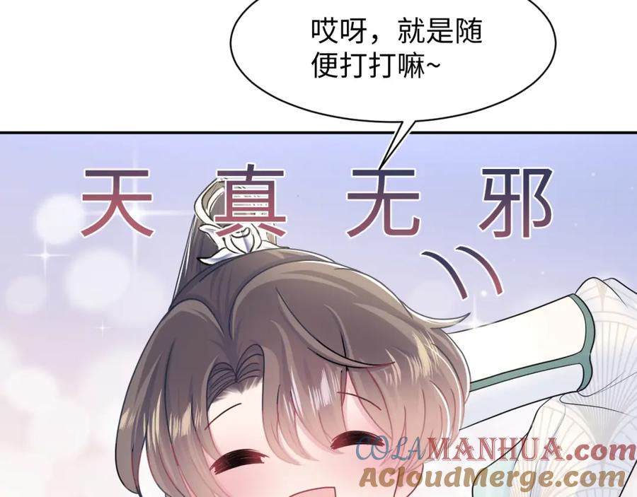 【快穿】绝美白莲在线教学 第61话 阳阳的绝地反击 第41页