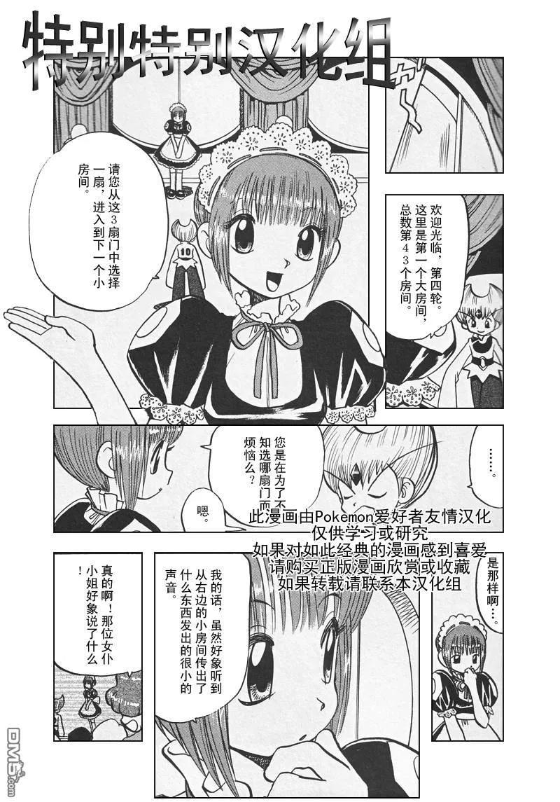 神奇宝贝特別篇 - 第309话 - 第12张图