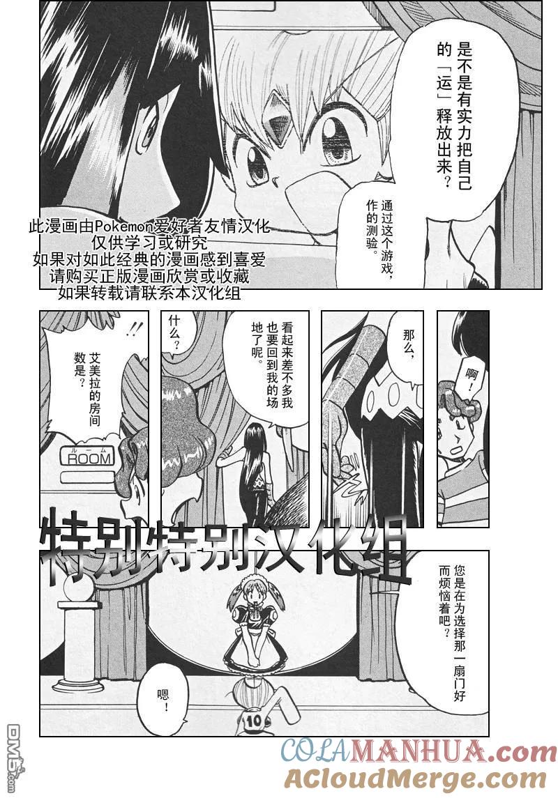 神奇宝贝特別篇 - 第309话 - 第15张图