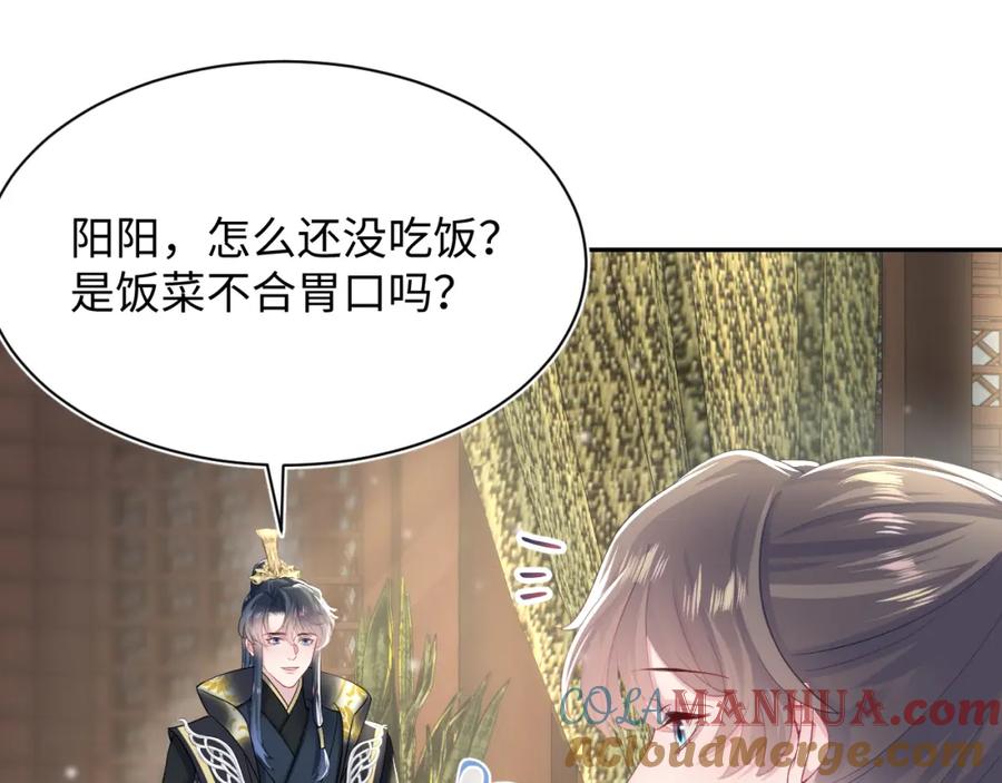 【快穿】绝美白莲在线教学 第62话 怀孕乌龙？！ 第43页