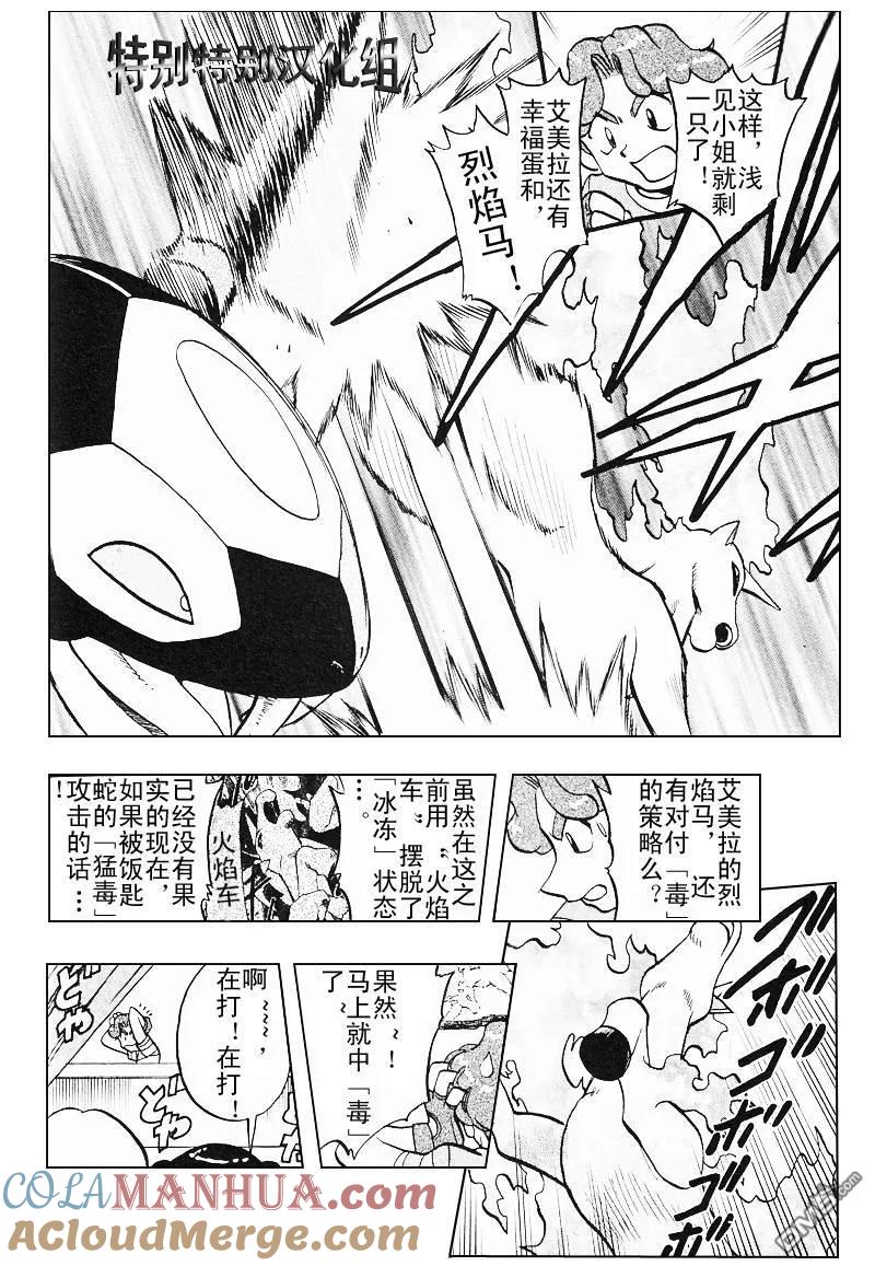 神奇宝贝特別篇 - 第310话 - 第13张图