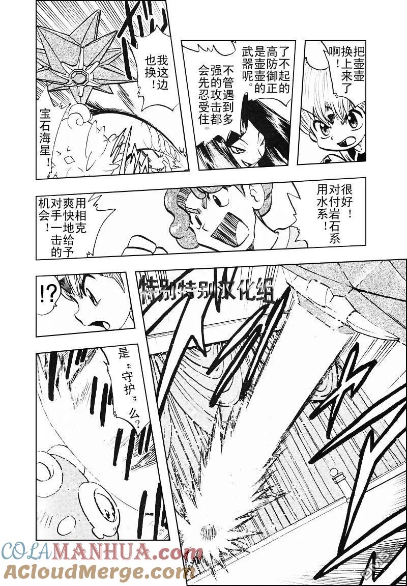 神奇宝贝特別篇 - 第310话 - 第7张图