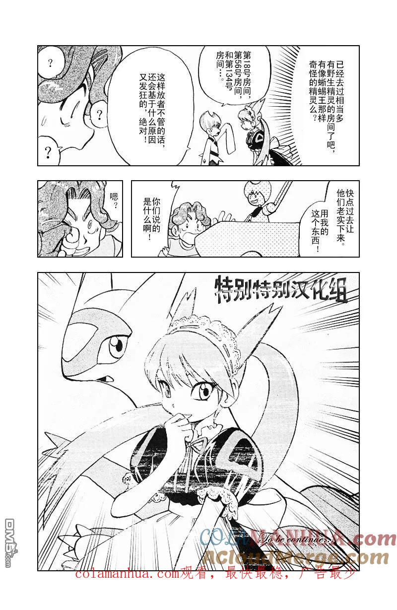 神奇宝贝特別篇 - 第310话 - 第21张图