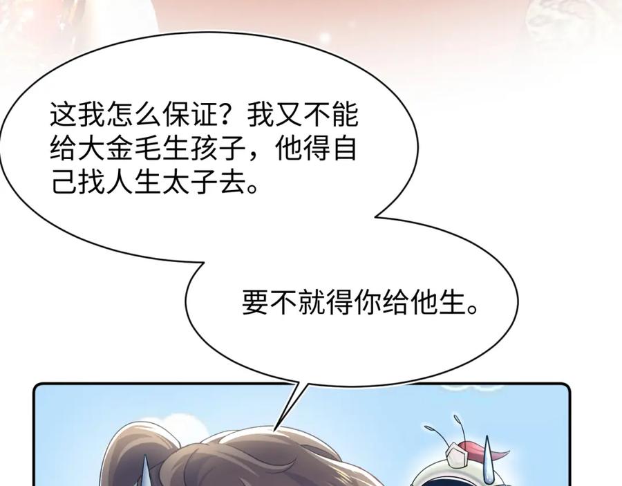 【快穿】绝美白莲在线教学 第62话 怀孕乌龙？！ 第41页
