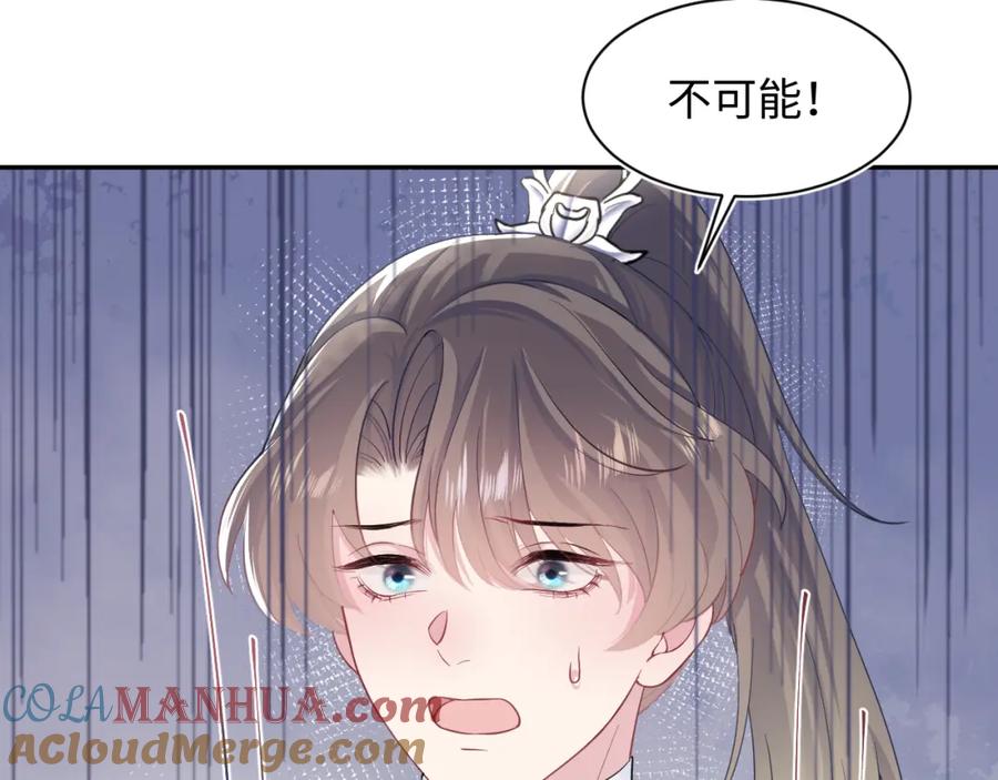 【快穿】绝美白莲在线教学 第62话 怀孕乌龙？！ 第52页