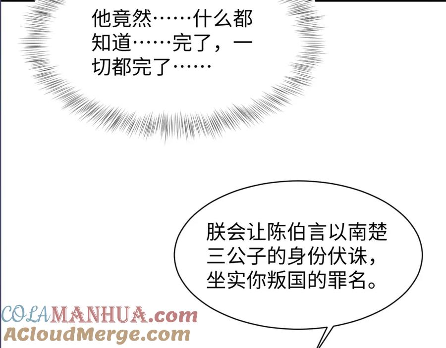 【快穿】绝美白莲在线教学 第62话 怀孕乌龙？！ 第91页