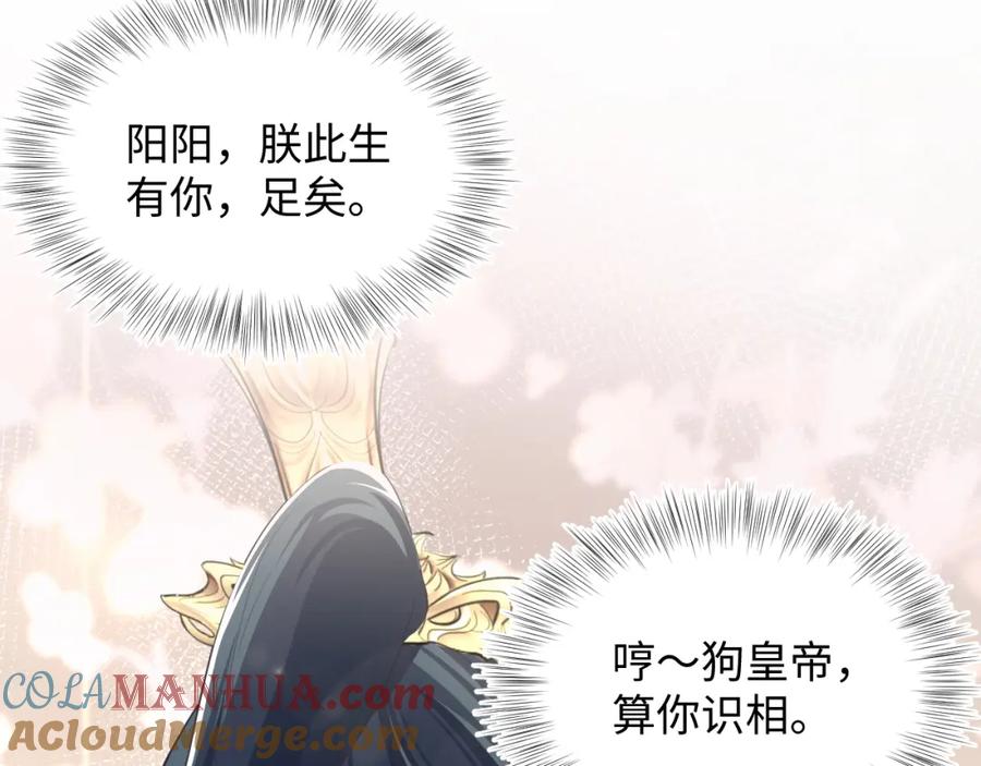【快穿】绝美白莲在线教学 第62话 怀孕乌龙？！ 第85页
