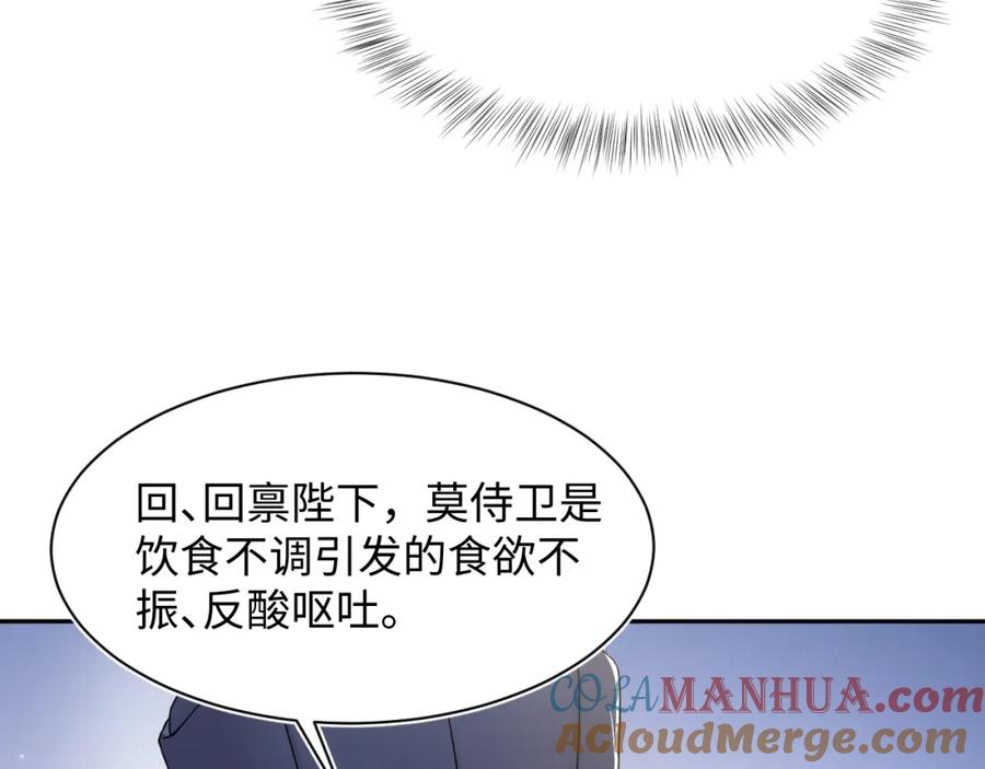 【快穿】绝美白莲在线教学 第62话 怀孕乌龙？！ 第67页