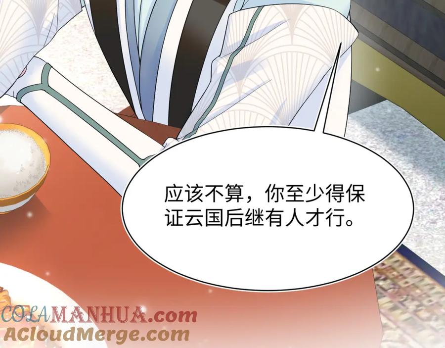 【快穿】绝美白莲在线教学 第62话 怀孕乌龙？！ 第40页