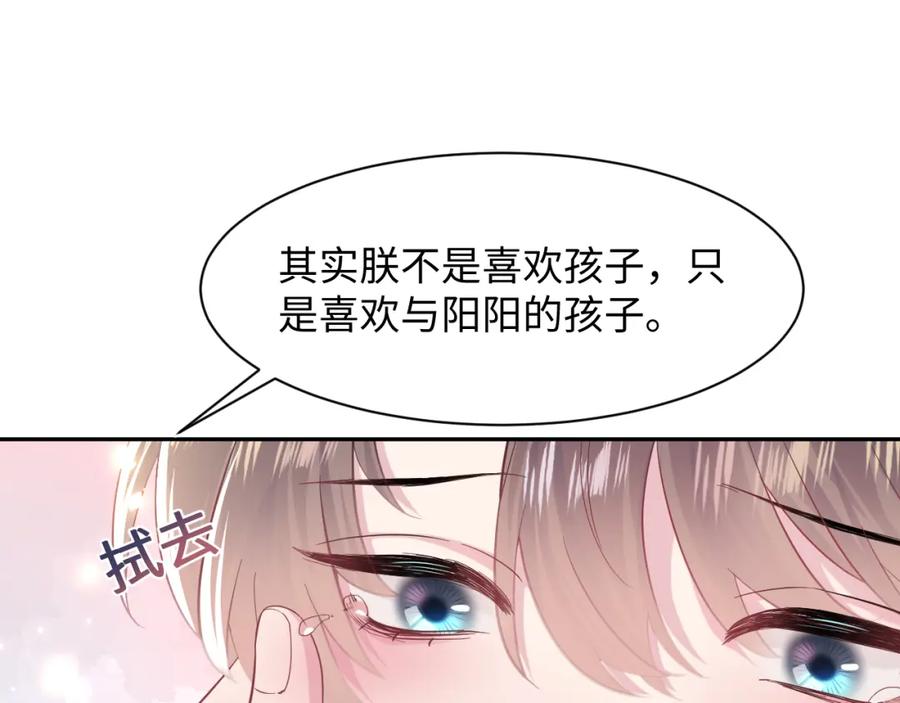 【快穿】绝美白莲在线教学 第62话 怀孕乌龙？！ 第80页