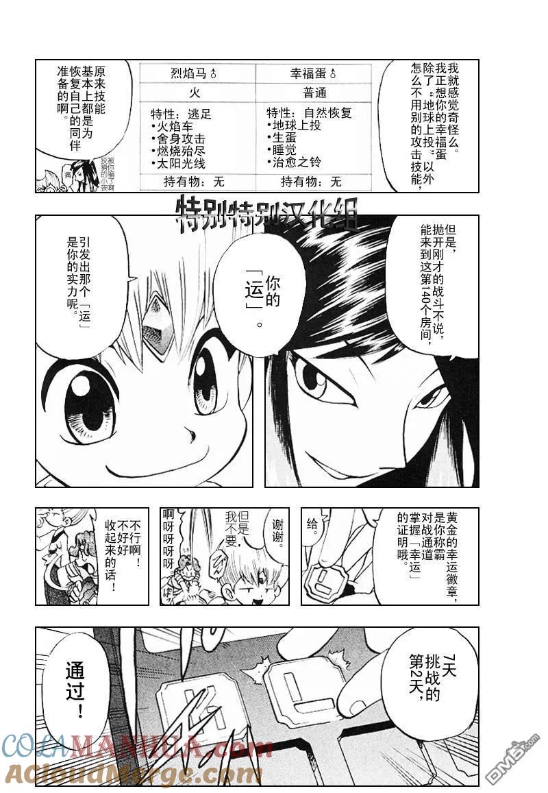 神奇宝贝特別篇 - 第310话 - 第19张图