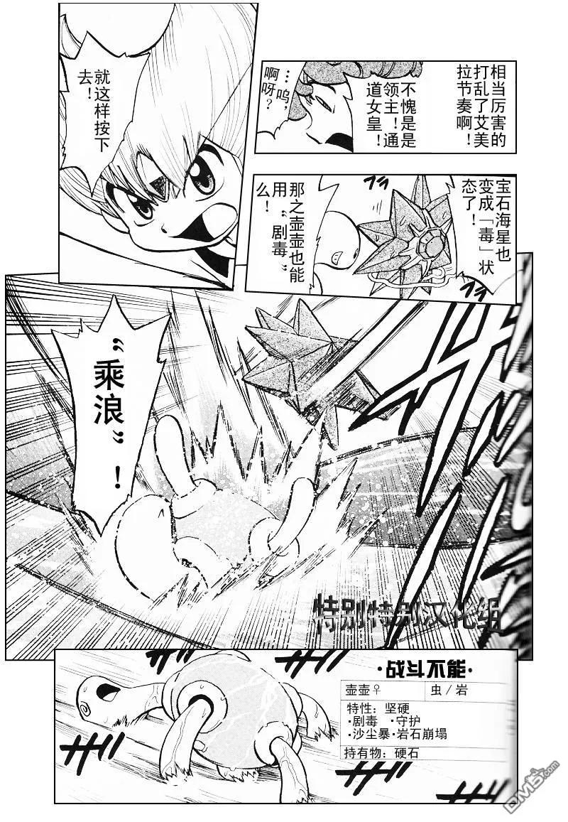 神奇宝贝特別篇 - 第310话 - 第8张图