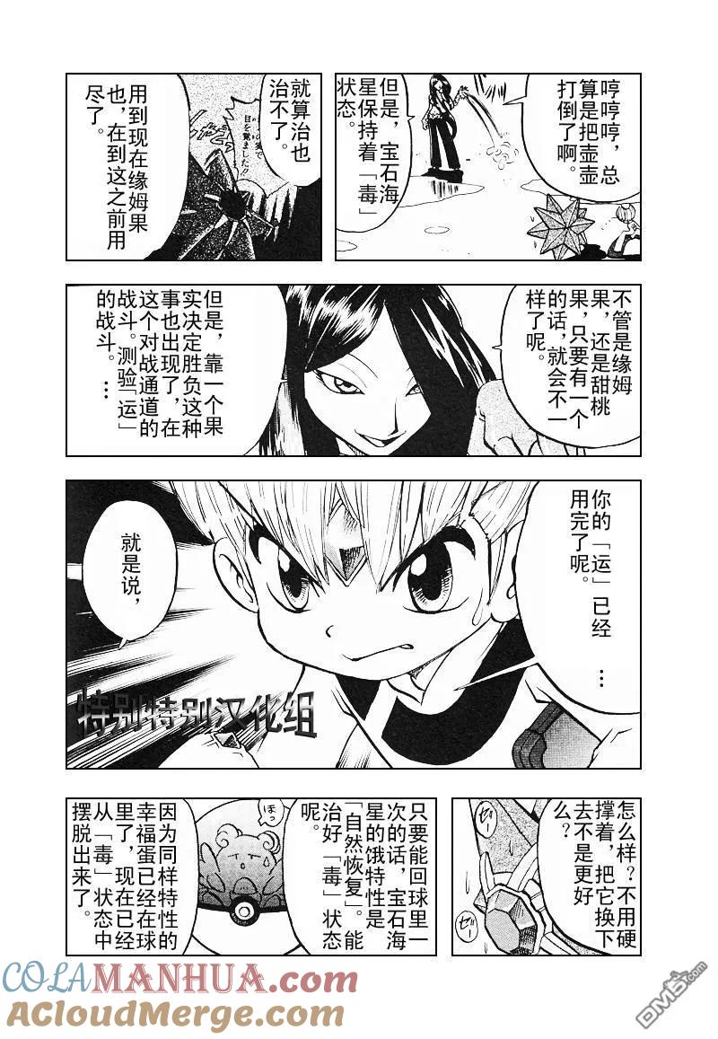 神奇宝贝特別篇 - 第310话 - 第9张图