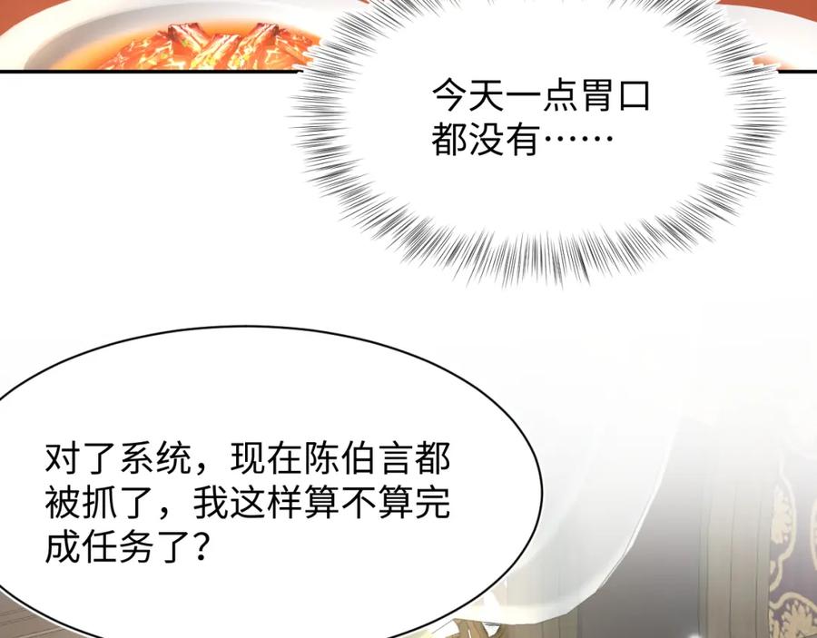 【快穿】绝美白莲在线教学 第62话 怀孕乌龙？！ 第38页