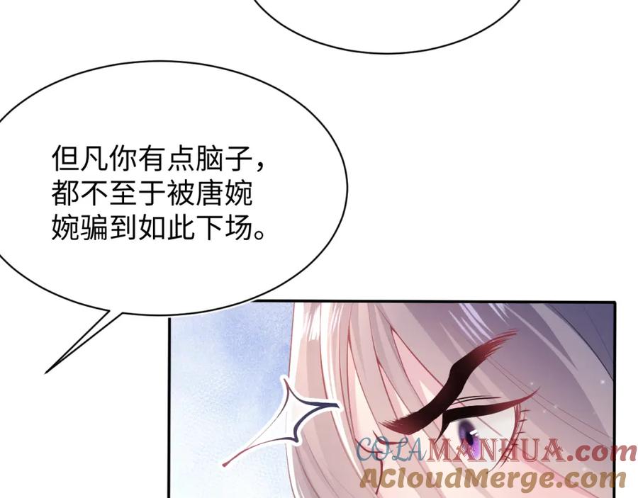 【快穿】绝美白莲在线教学 第62话 怀孕乌龙？！ 第22页