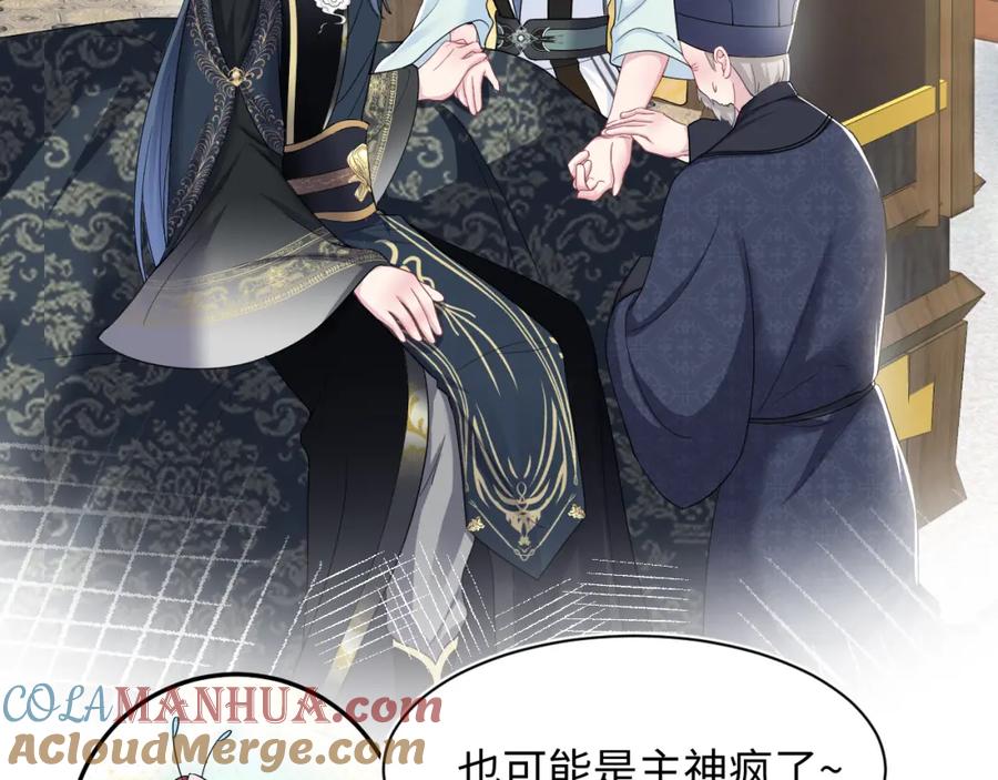 【快穿】绝美白莲在线教学 第62话 怀孕乌龙？！ 第61页