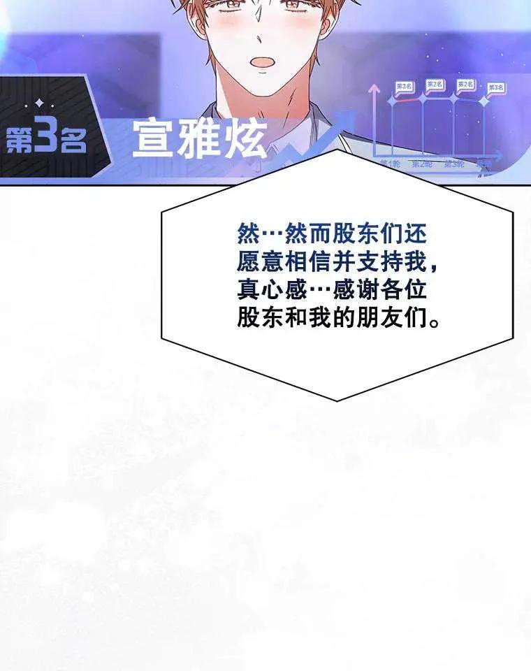 《得了不出道就会死的病》第64话 第90页