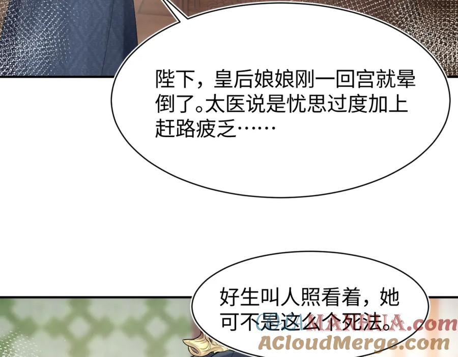 【快穿】绝美白莲在线教学 第63话 皇后下线 第25页