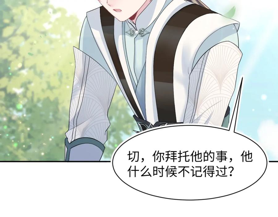 【快穿】绝美白莲在线教学 第63话 皇后下线 第92页
