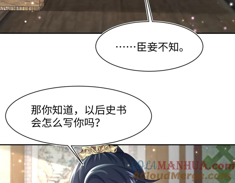 【快穿】绝美白莲在线教学 第63话 皇后下线 第53页