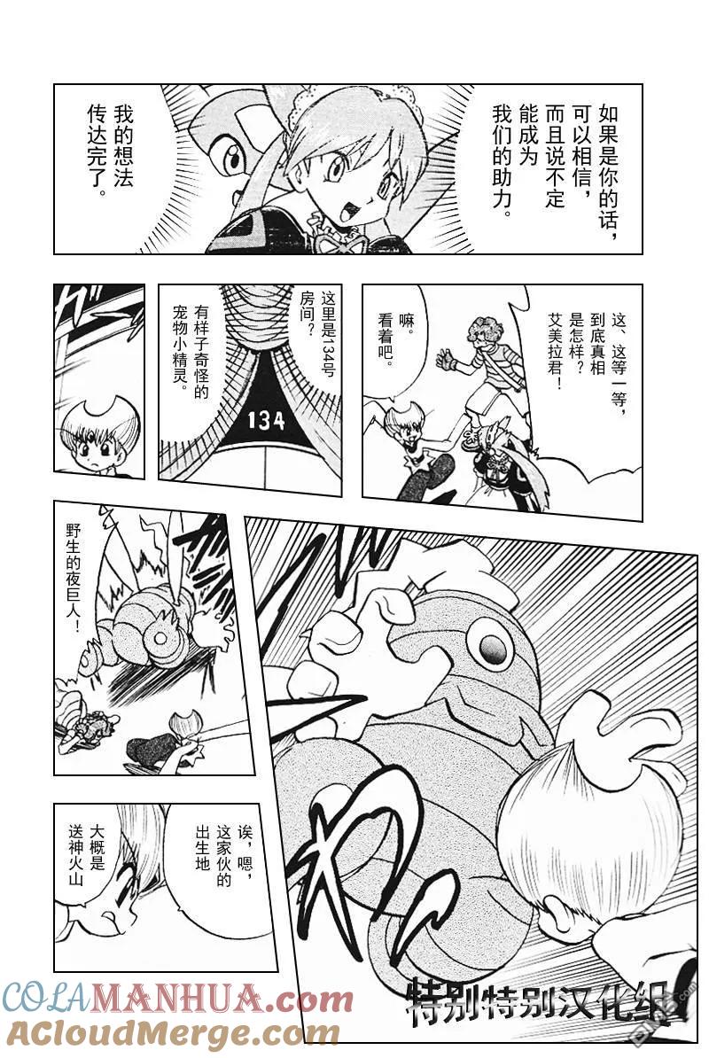 神奇宝贝特別篇 - 第311话 - 第3张图