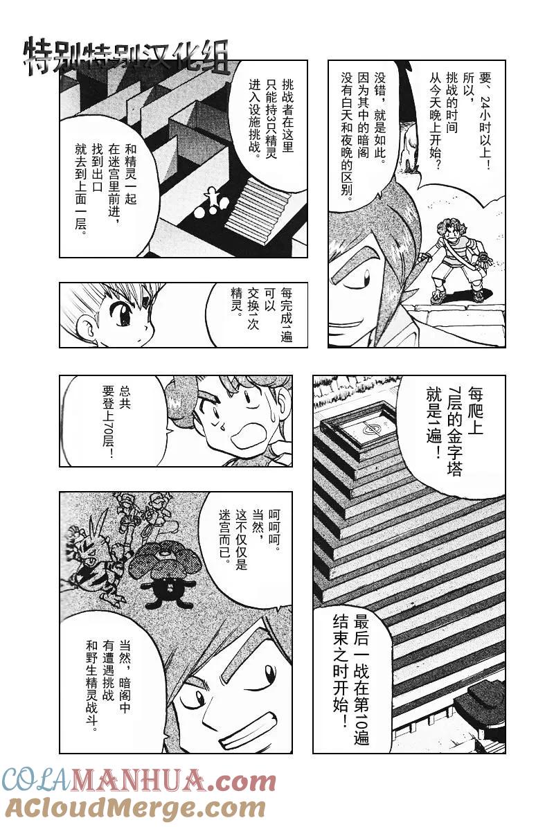 神奇宝贝特別篇 - 第311话 - 第17张图