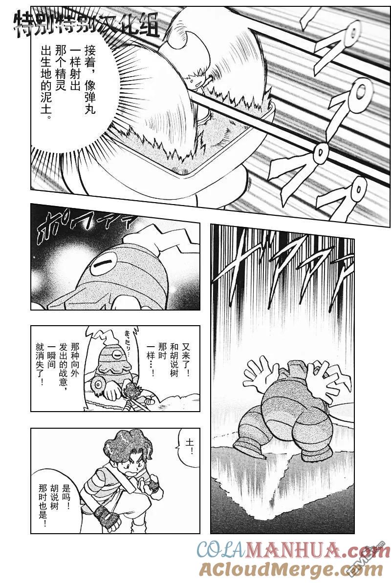 神奇宝贝特別篇 - 第311话 - 第5张图