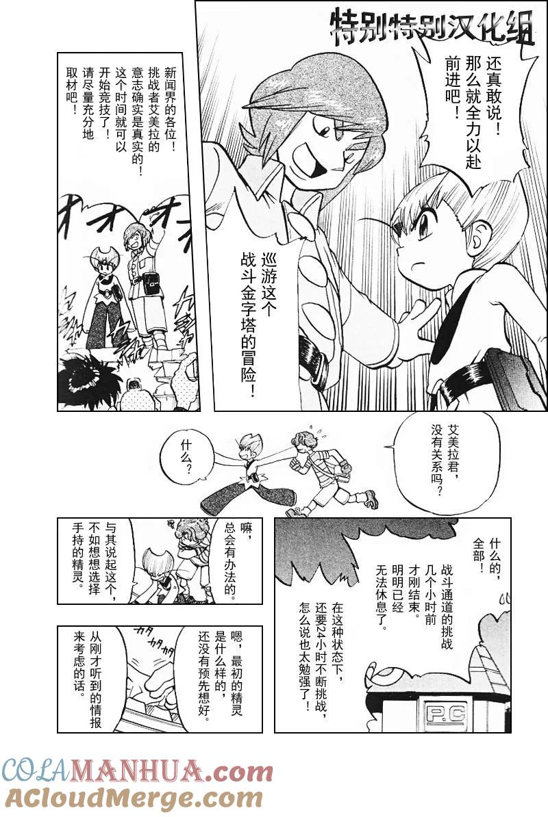 神奇宝贝特別篇 - 第311话 - 第19张图