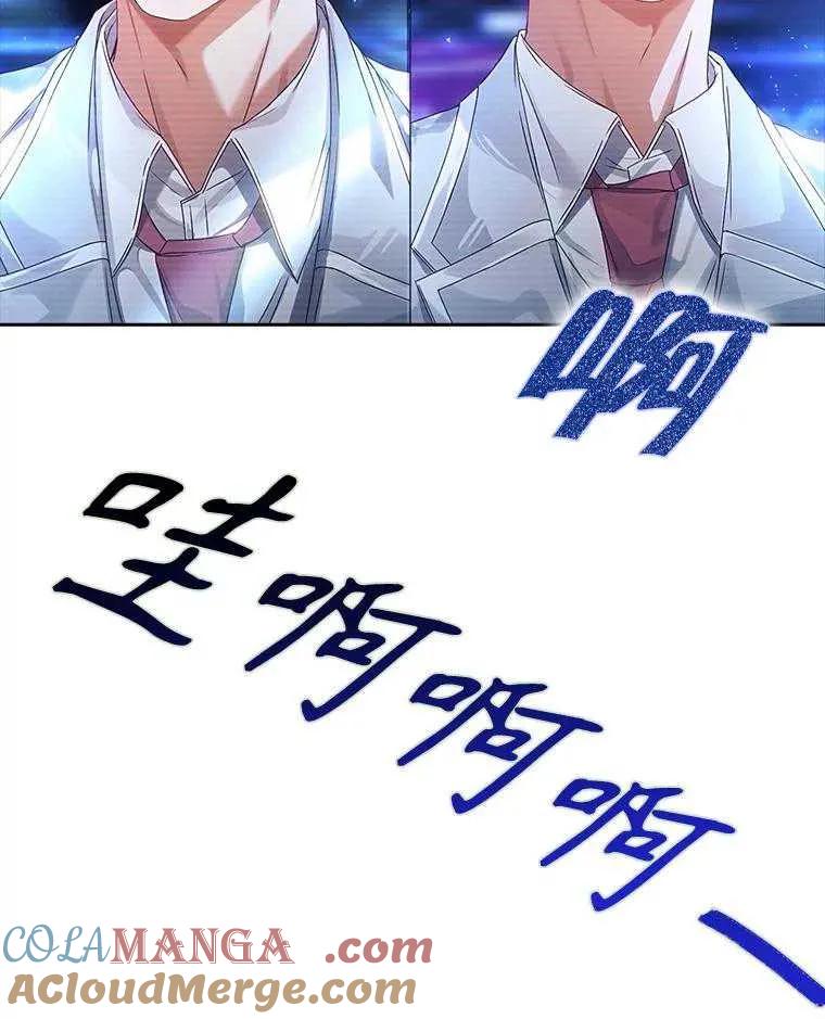 《得了不出道就会死的病》第64话 第97页