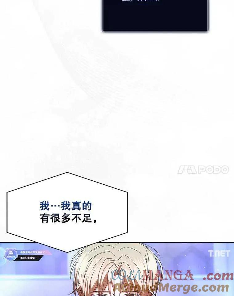 《得了不出道就会死的病》第64话 第89页