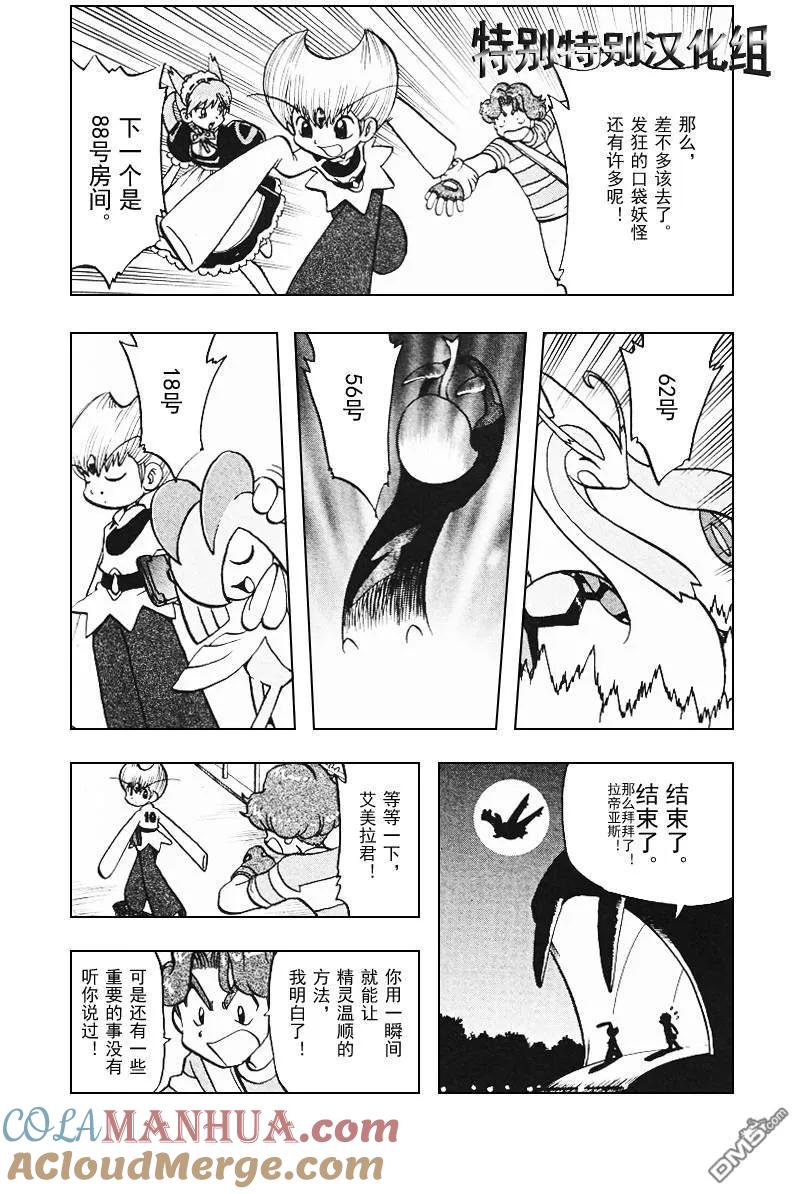 神奇宝贝特別篇 - 第311话 - 第7张图