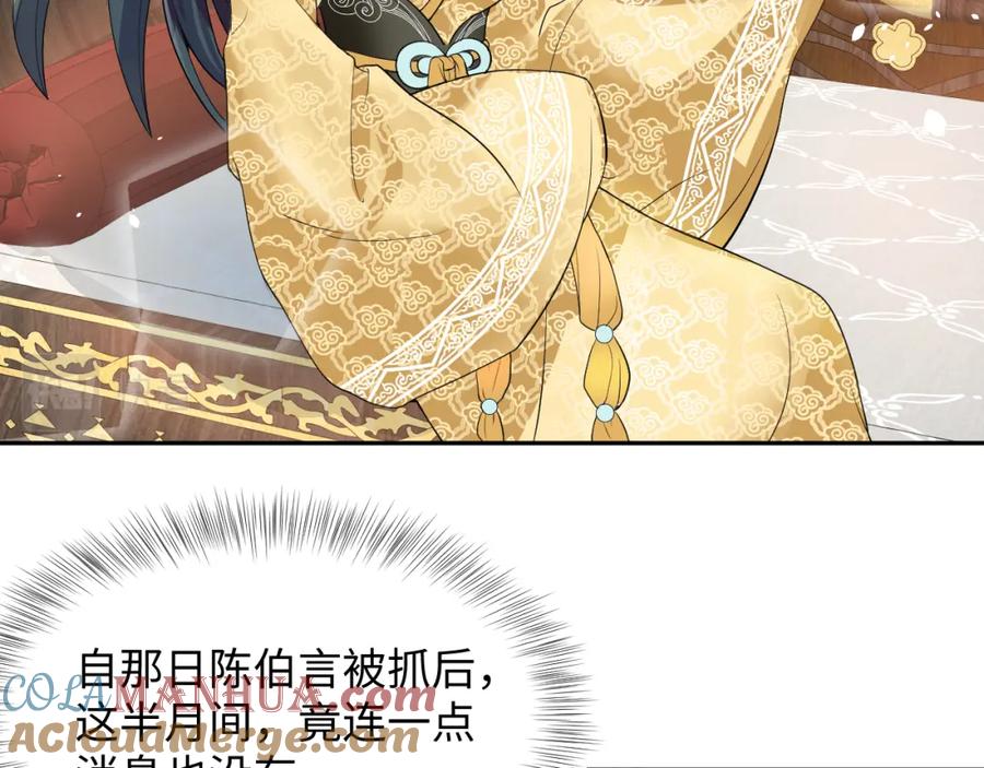 【快穿】绝美白莲在线教学 第63话 皇后下线 第9页