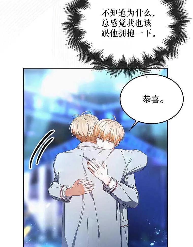 《得了不出道就会死的病》第64话 第84页