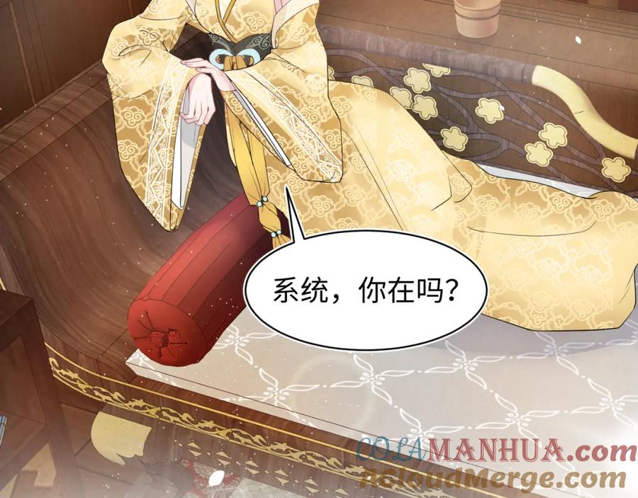 【快穿】绝美白莲在线教学 第63话 皇后下线 第13页