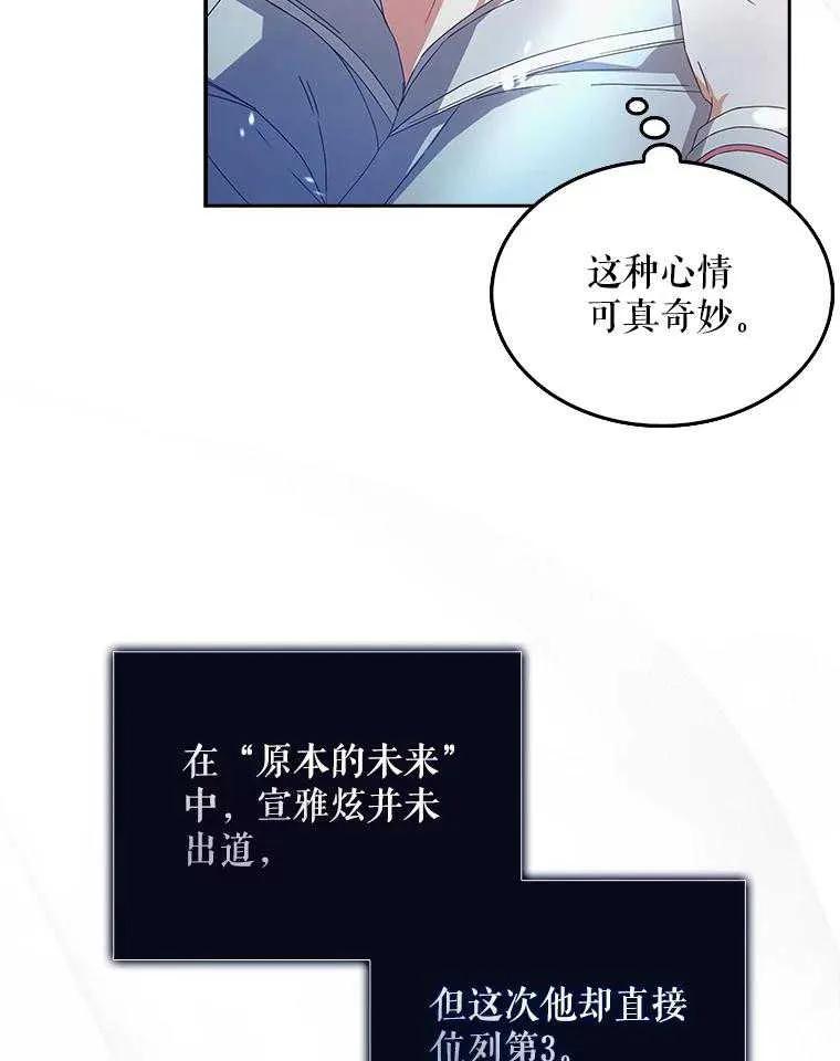 《得了不出道就会死的病》第64话 第88页