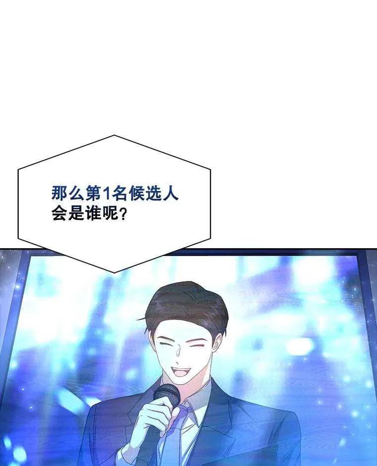 《得了不出道就会死的病》第64话 第94页
