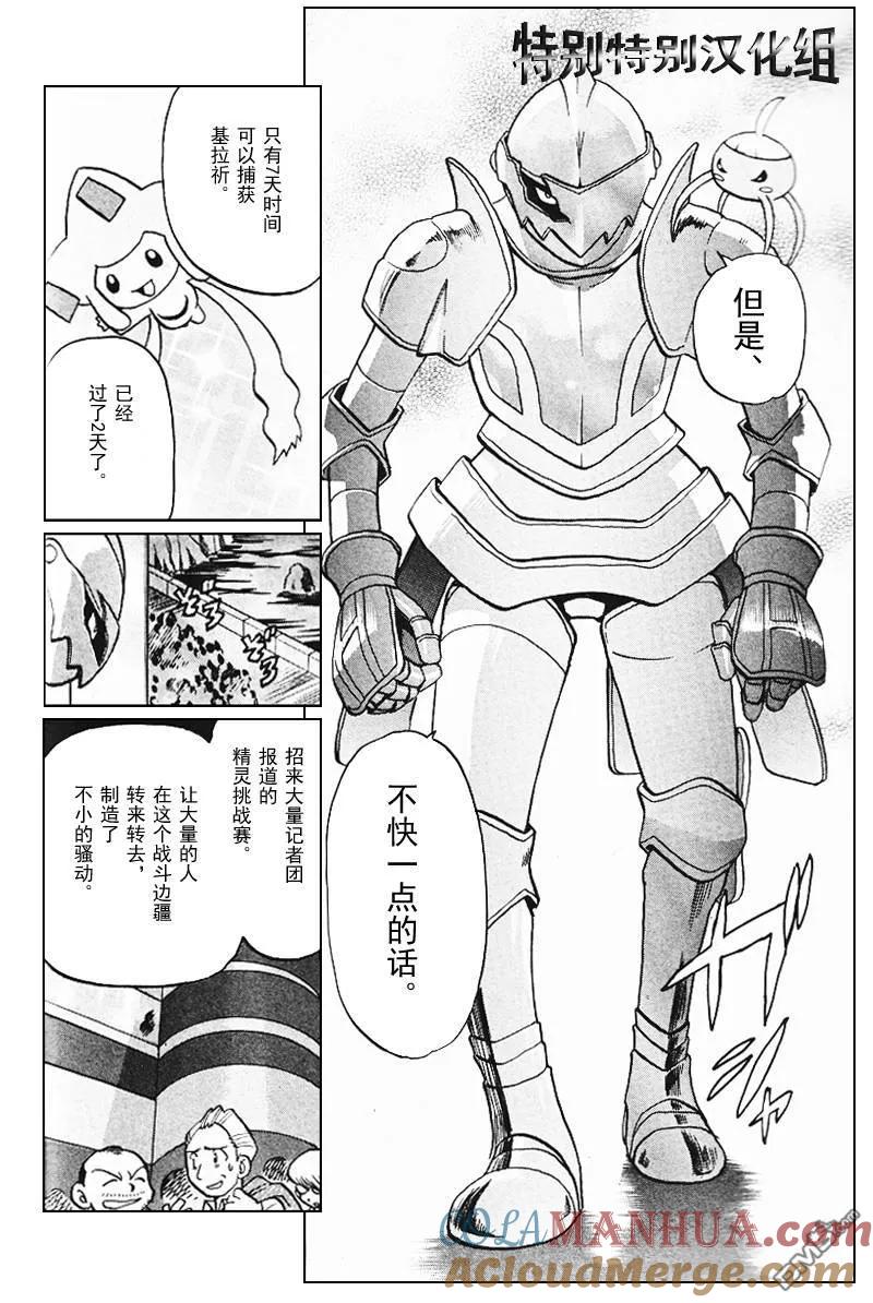 神奇宝贝特別篇 - 第311话 - 第9张图