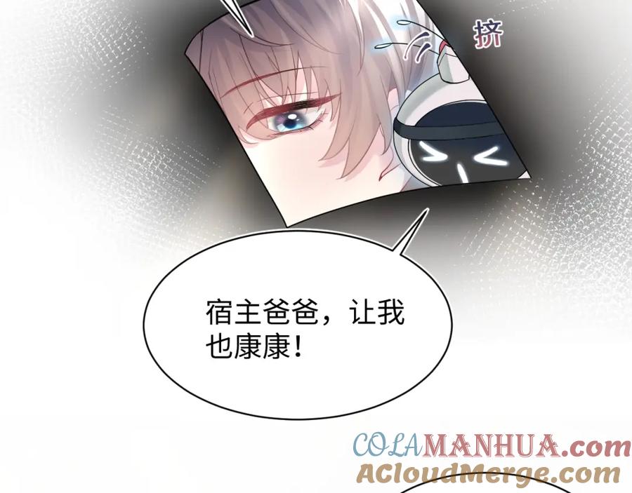 【快穿】绝美白莲在线教学 第63话 皇后下线 第45页