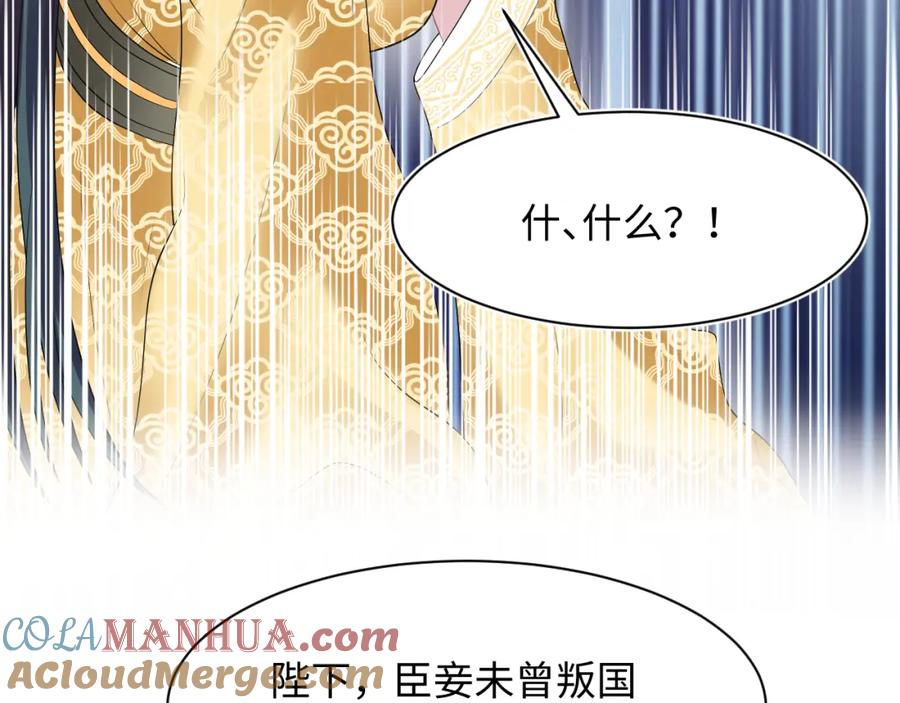 【快穿】绝美白莲在线教学 第63话 皇后下线 第57页