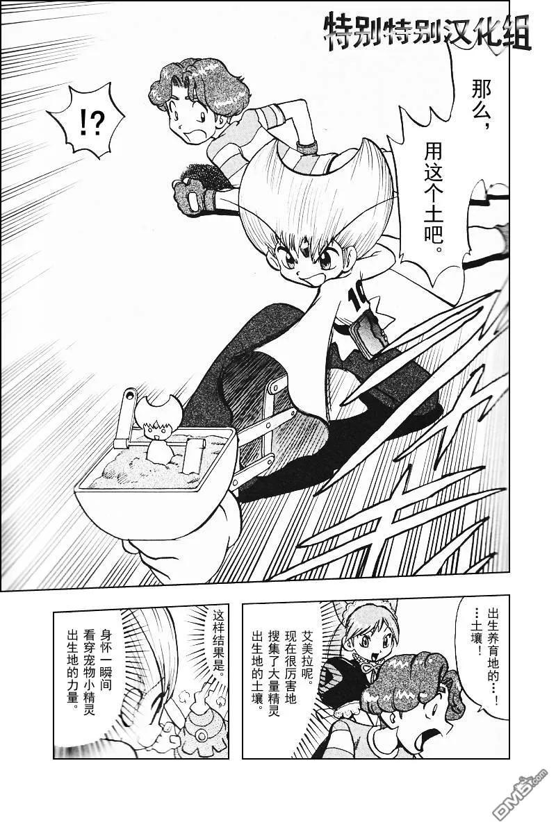 神奇宝贝特別篇 - 第311话 - 第4张图