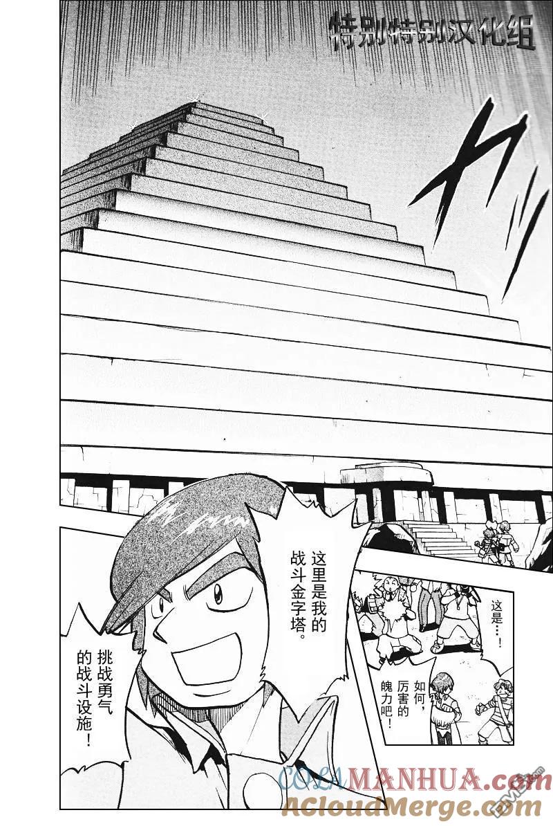 神奇宝贝特別篇 - 第311话 - 第13张图