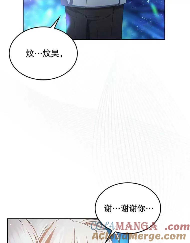 《得了不出道就会死的病》第64话 第85页