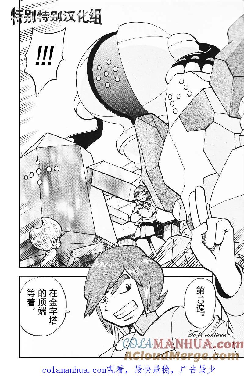 神奇宝贝特別篇 - 第311话 - 第21张图