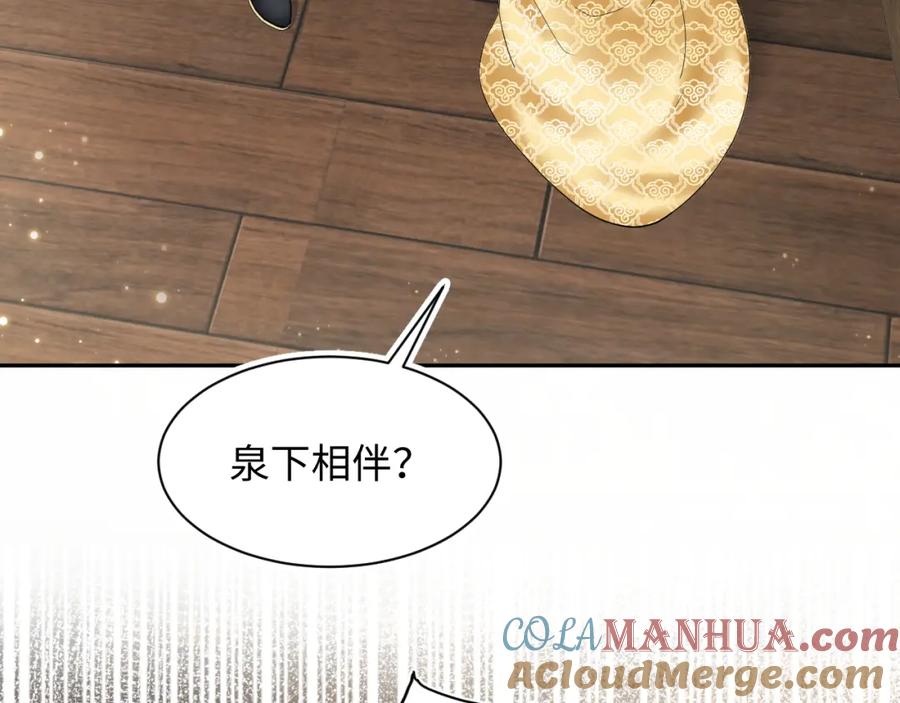 【快穿】绝美白莲在线教学 第63话 皇后下线 第81页