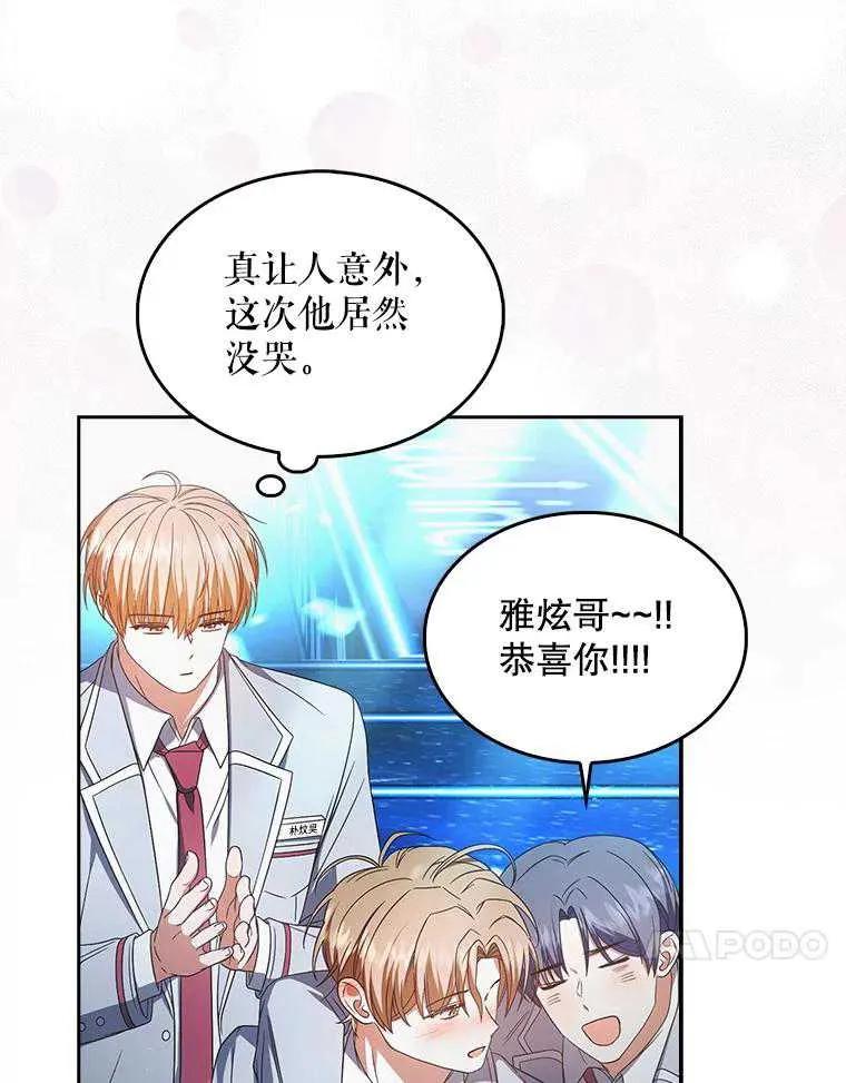 《得了不出道就会死的病》第64话 第82页