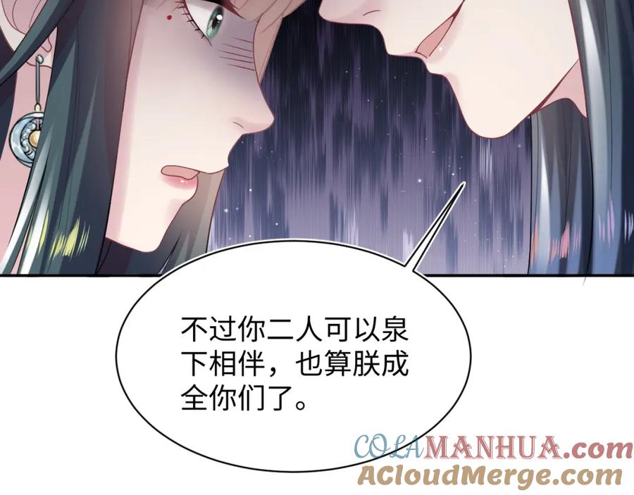 【快穿】绝美白莲在线教学 第63话 皇后下线 第77页